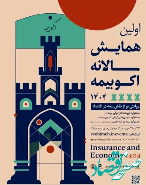 دعوت بیمه نوین به بازدید از غرفه این شرکت در اکوبیمه