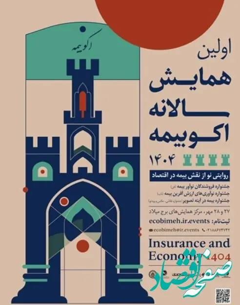 دعوت بیمه نوین به بازدید از غرفه این شرکت در اکوبیمه