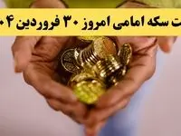 قیمت طلا ۱۸ عیار | قیمت سکه | قیمت دلار | قیمت سکه امامی امروز شنبه ۳۰ فروردین ماه ۱۴۰۴ 