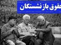 واریز حقوق بازنشستگان کشوری تا ۳۱ خردادماه