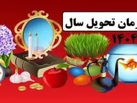 نوروز ۱۴۰۴ در یک نگاه! | زمان دقیق تحویل سال ۱۴۰۴