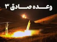 خبر فوری از حمله سوم ایران به اسرائیل | قطعی شد