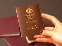 جزئیات یک تصمیم مهم مجلس درباره شناسنامه‌/ مدارک هویتی بازبینی می‌شود