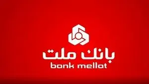 اعلام شعب کشیک بانک ملت در روز پنج شنبه ۱۶ مردادماه ۱۴۰۴