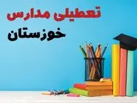 مدارس خوزستان فردا پنجشنبه ۱۴ فروردین ۱۴۰۴ تعطیل است؟ | تعطیلی مدارس اهواز پنجشنبه ۱۴ فروردین ۱۴۰۴
