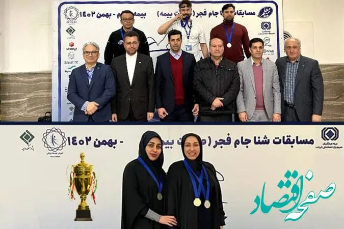 بیمه کوثر، قهرمان مسابقات شنای صنعت بیمه کشور