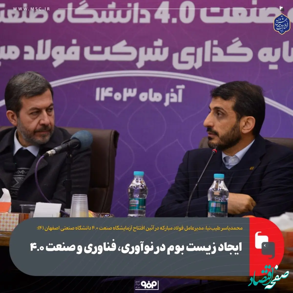 ایجاد زیست بوم در نوآوری، فناوری و صنعت ۴.۰