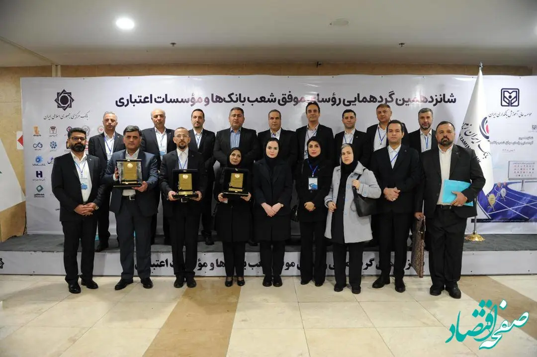 با حضور مدیران ارشد بانکی صورت گرفت؛تقدیر از روسای موفق شعب بانک ایران زمین در باغ موزه بانک مرکزی