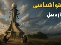 پیش بینی وضعیت آب و هوا اردبیل فردا دوشنبه ۱۲ خرداد ماه | خبر فوری هواشناسی اردبیل ۲۴ ساعت آینده