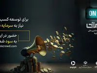 رئالیتی‌شو «کارمانی»،گامی نو در سرمایه‌گذاری