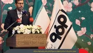 فولاد مبارکه عزم خود را برای کار و سرمایه‌گذاری در تولید جزم کرده است