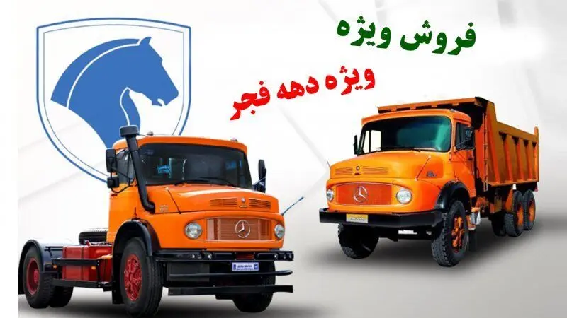 شرایط جدید فروش ایران خودرو + ویژه دهه فجر