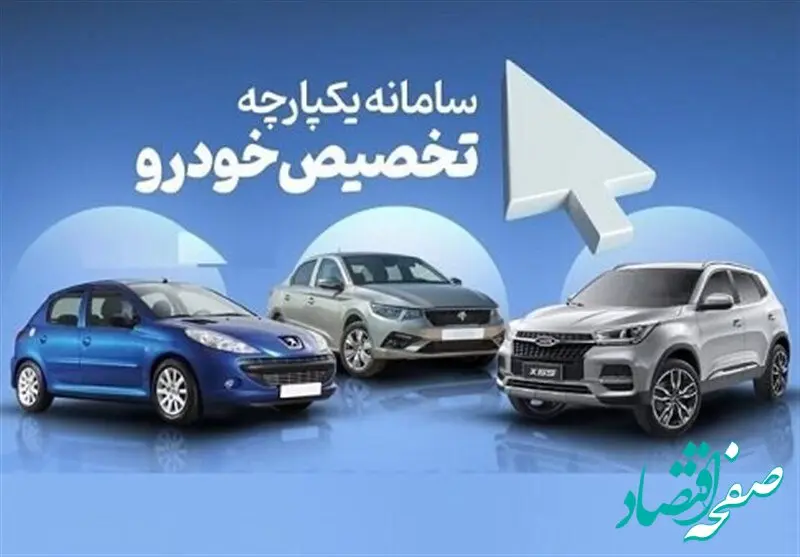 فوری/ سامانه یکپارچه برای متقاضیان فروش خودرو بازگشایی شد / جزییات