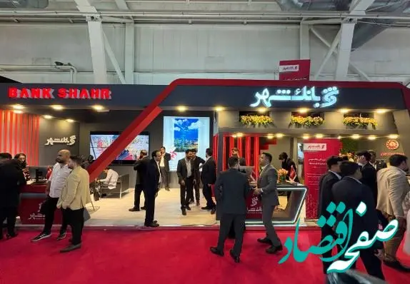حضور متفاوت بانک شهر در بیست و نهمین نمایشگاه بین‌المللی نفت، گاز، پالایش و پتروشیمی ایران