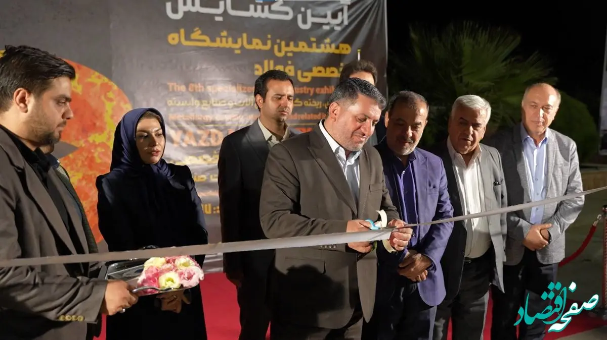 حضور شرکت آهن و فولاد ارفع در هشتمین نمایشگاه تخصصی فولاد