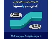 جشنواره فروش بیمه‌های اتومبیل بیمه سینا
