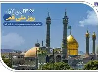 گزارشی از خدمات بانک صادرات ایران در سرزمین «بانوی کرامت» به مناسبت روز قم