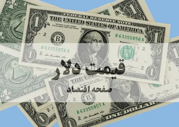 پیش بینی قیمت دلار فردا شنبه ۱۷ مرداد | آرامش نسبی یا گشایش صعودی؟