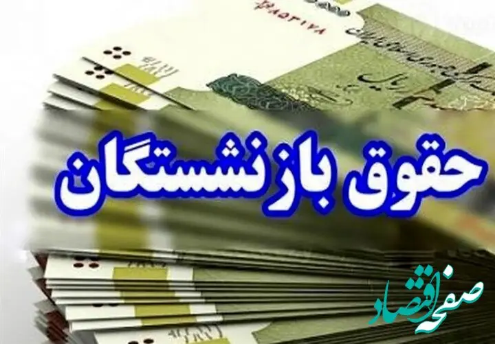 امروز؛ آخرین فرصت ثبت‌نام وام ۵۰ میلیون تومانی بازنشستگان کشوری