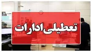 از شنبه تا سه‌شنبه استان تهران تعطیل است