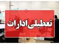 از شنبه تا سه‌شنبه استان تهران تعطیل است