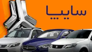 قیمت خودروهای سایپا امروز دوشنبه ۲۰ مهر