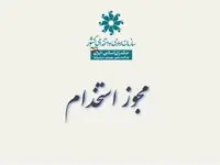 صدور مجوز آزمون استخدامی ۱۴۰۴ آموزش و پرورش | شرایط ثبت‌ نام در آزمون استخدامی آموزش و پرورش ۱۴۰۴