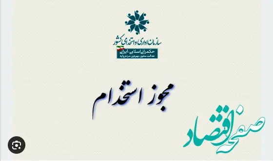 صدور مجوز آزمون استخدامی ۱۴۰۴ آموزش و پرورش | شرایط ثبت‌ نام در آزمون استخدامی آموزش و پرورش ۱۴۰۴