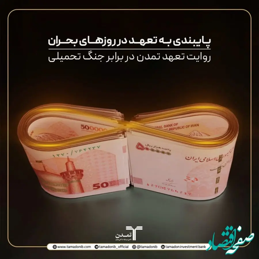 پایبندی به تعهد در روزهای بحران؛ روایت تعهد تمدن در برابر جنگ تحمیلی