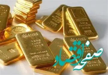 زمان دومین جلسه حراج حضوری شمش طلای استاندارد مشخص شد