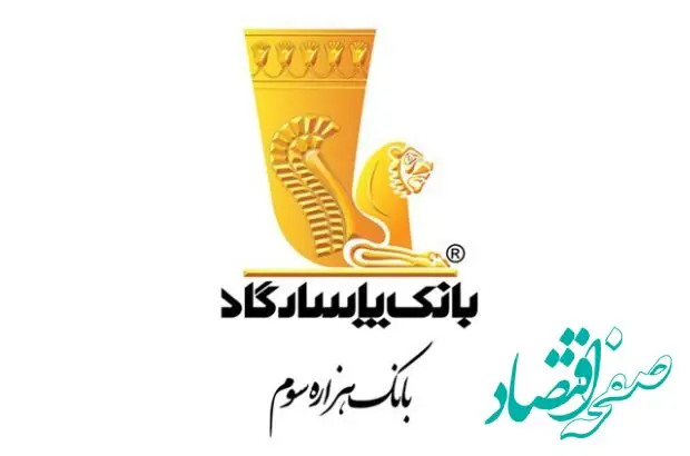 توضیحات بانک پاسارگاد در مورد اخبار منتشر شده پیرامون املاک مسکونی تحت تملک این بانک