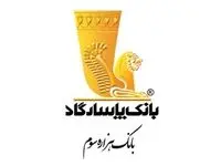 توضیحات بانک پاسارگاد در مورد اخبار منتشر شده پیرامون املاک مسکونی تحت تملک این بانک