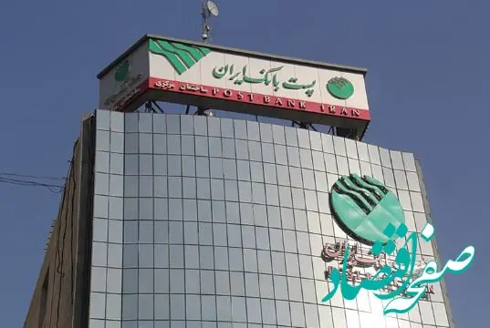 ابلاغ سند «خط‌مشی رعایت قوانین و مقررات (تطبیق)» در پست بانک ایران