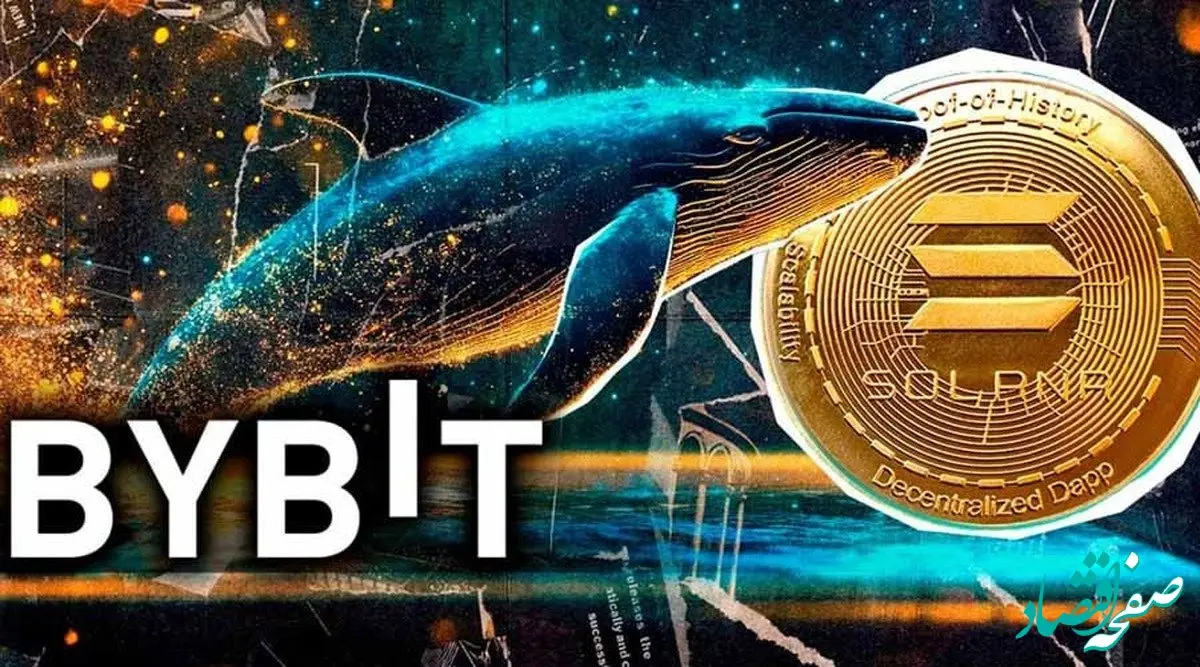 انتقال ۸ میلیون دلاری نهنگ سولانا به بای‌بیت! |تحلیل تکنیکال قیمت SOL