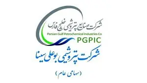 پتروشیمی بوعلی در بهار ۱۴۰۴: رشد، نوآوری و تعهد به محیط زیست