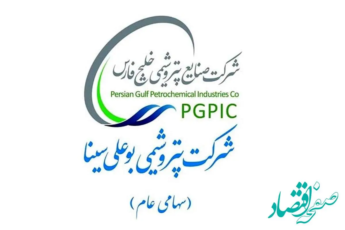 پتروشیمی بوعلی در بهار ۱۴۰۴: رشد، نوآوری و تعهد به محیط زیست