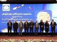 تقدیر از نمایندگان نوآور و برترفروش بیمه پاسارگاد