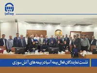 نشست مدیرعامل و نمایندگان فعال در بیمه‌های آتش‌سوزی