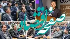 سی و یکمین همایش سالانه سیاست های پولی و ارزی آغاز به کار کرد