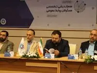 چهارمین همایش تخصصی مسئولین روابط عمومی بیمه ایران برگزار شد