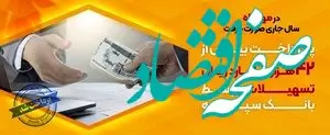 پرداخت بیش از 42 هزار میلیارد ریال تسهیلات توسط بانک سپه