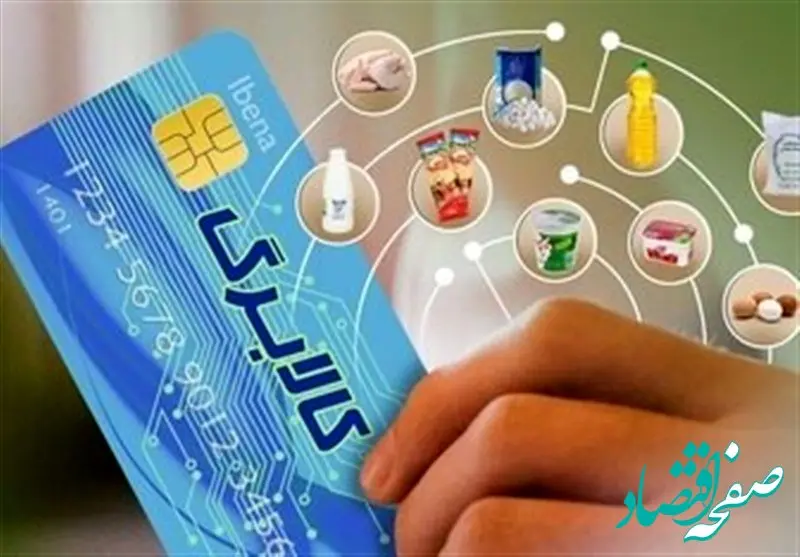 مزایای ویژه طرح کالابرگ الکترونیکی برای ۵ دهک اول 