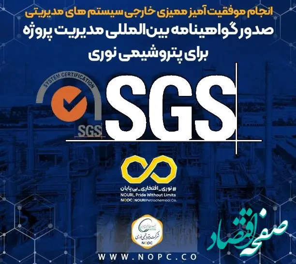 صدور گواهینامه بین‌المللی مدیریت پروژه برای پتروشیمی نوری