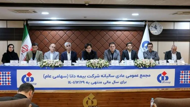 تصویب صورت‌های مالی و انتخاب اعضای حقوقی هیئت‌مدیره در مجامع شرکت بیمه دانا