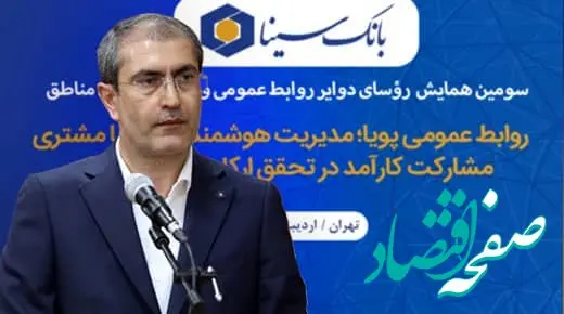ضرورت بهره‌گیری هوشمندانه از ظرفیت‌ها برای تعامل مؤثر با ذی‌نفعان