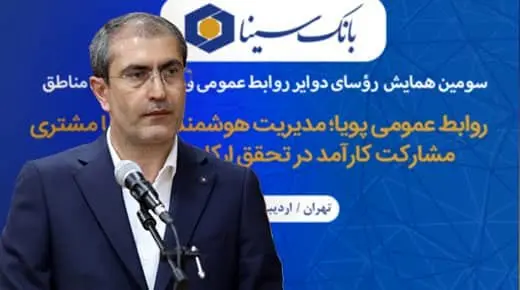 ضرورت بهرهگیری هوشمندانه از ظرفیتها برای تعامل مؤثر با ذینفعان
