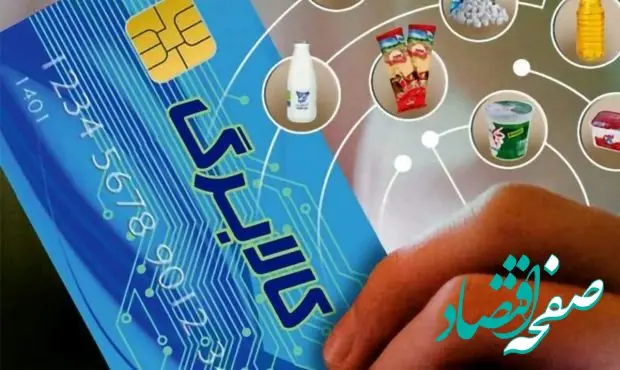 فوری؛ اجرای طرح کالابرگ الکترونیک تا این زمان تمدید شد