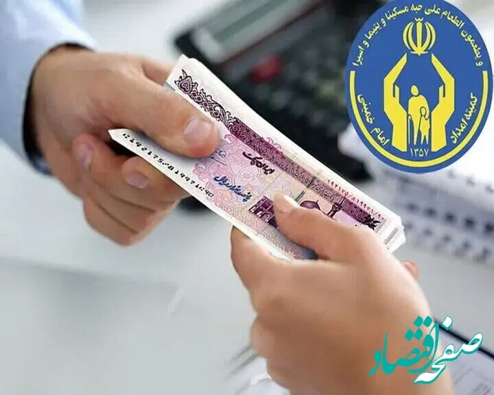 مستمری مددجویان کمیته امداد فروردین ۱۴۰۵ با مبالغ جدید واریز شد؟ | مددجویان بخوانند
