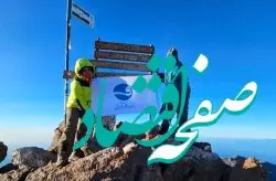 اهتزاز پرچم سازمان منطقه آزاد کیش در دومین قله بلند آفریقا