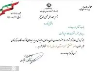 تجلیل از شرکت فولاد سفیددشت به عنوان صنعتگر نمونه استان